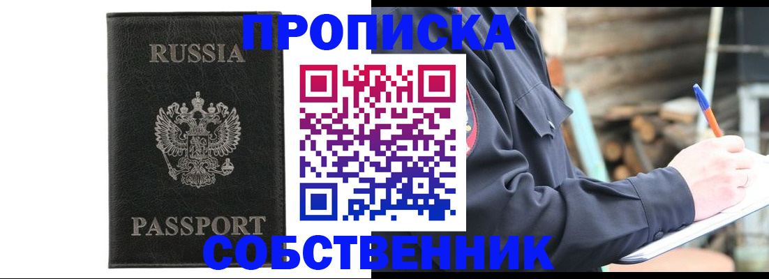 прописка штамп в Сафоново