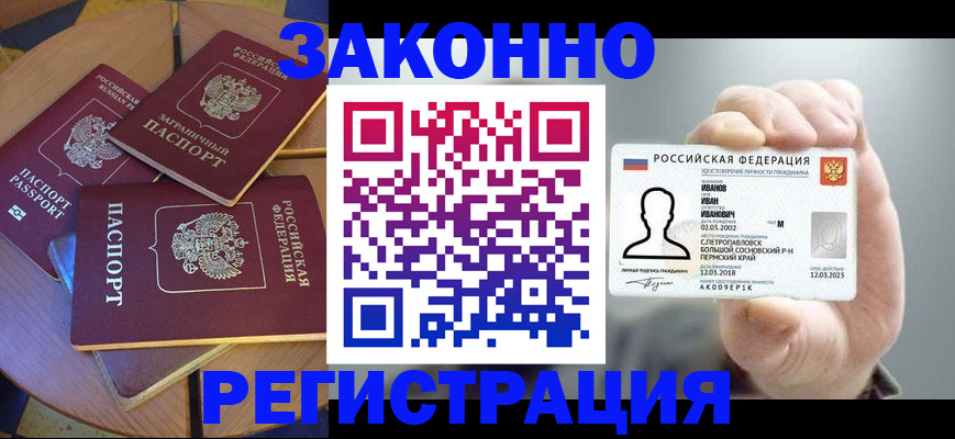 прописка для кредита в Сафоново