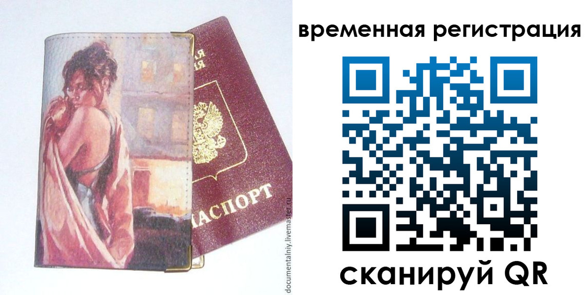 прописка 2025 в Сафоново