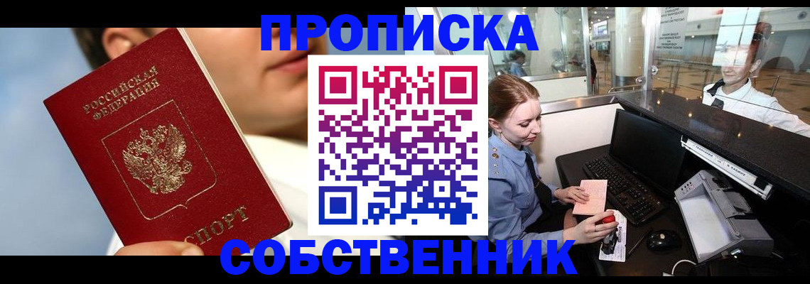 временная регистрация в Сафоново
