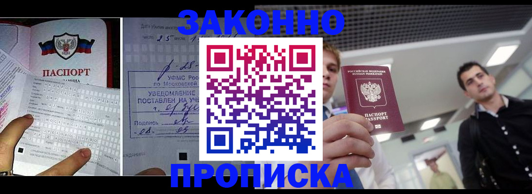 прописка регистрация в Сафоново