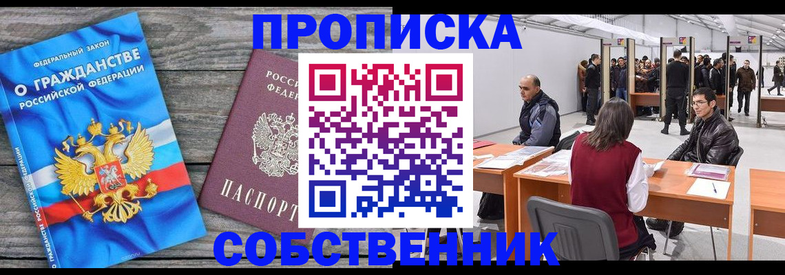 прописка 2025 в Сафоново