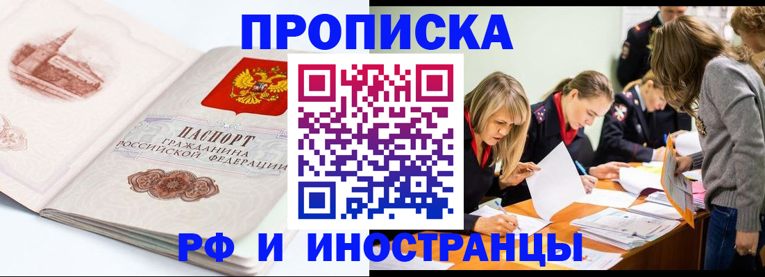 временная регистрация купить в Сафоново
